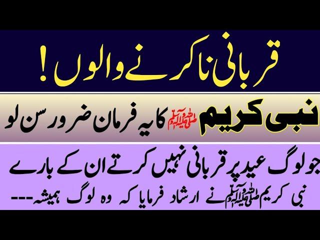 Qurbani Na Karne Walo | Hazrat Muhammad SAW Ka Farman Sun Lo | Eid Al azha