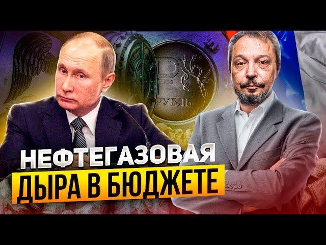 OIL REVENUE COLLAPSE? Budget is bursting at the seams! What awaits the Russian economy?