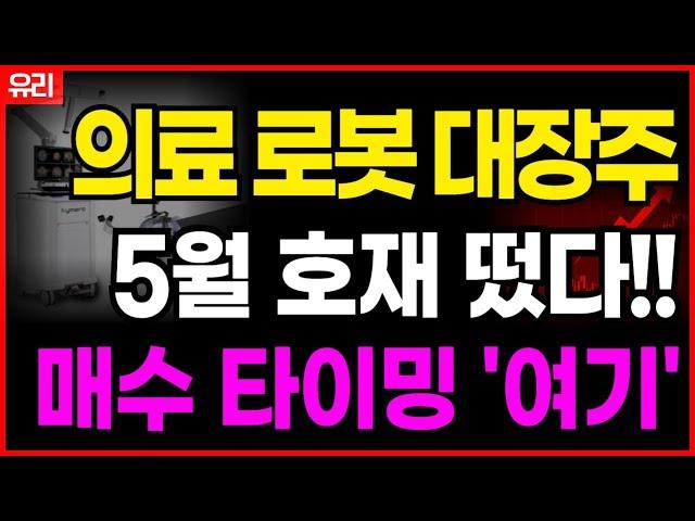 ️고영 - 전고점 돌파 전... 저점 나옵니다!! 대응필수, 300% 급등 의료 로봇 대장주 쓸어 담으세요!!