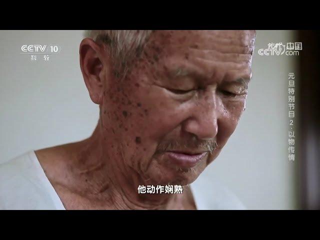 《地理·中国》 20250102 元旦特别节目2·以物传情 | CCTV科教