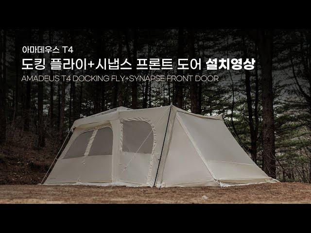 [설치방법] 아이두젠 아마데우스 T4 '도킹 플라이 + 시냅스 프론트 도어' 설치방법