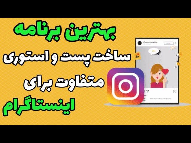 آموزش استوری گذاشتن حرفه ای در اینستاگرام | آموزش ساخت استوری اینستاگرام