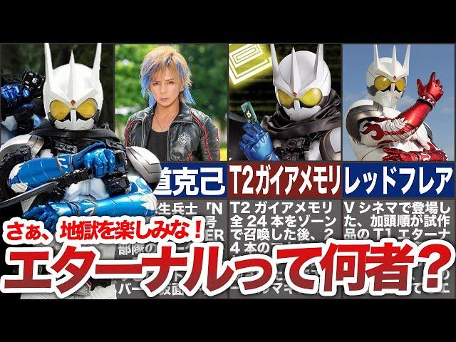 【仮面ライダーW】仮面ライダーエターナルって何者？能力や劇中での活躍を解説！【ゆっくり解説】