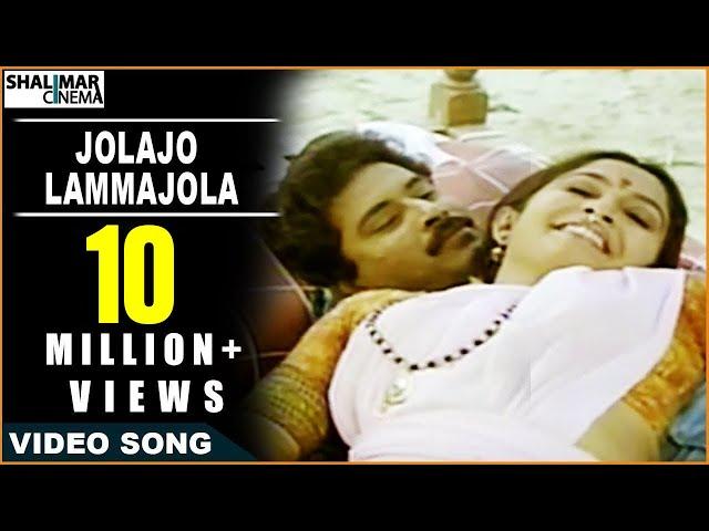 Sutradharulu Movie || Jolajo Lammajola Video Song ||  Bhanu Chander, Ramya Krishnan