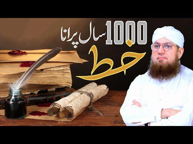 tubba humairi ka waqia | 1000 Saal Purana Khat | Abdul Habib Attari