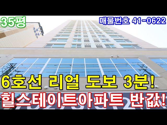 [서울아파트] 매매 35평 새절역세권 도보3분+초대형3룸+호텔급 욕실2개+통발코니2개+펜트리룸+지하 주차장+백련산힐스테이트아파트 반값분양