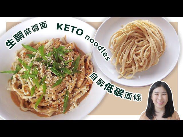 Best Gluten Free Keto Noodles (Hand-rolled)