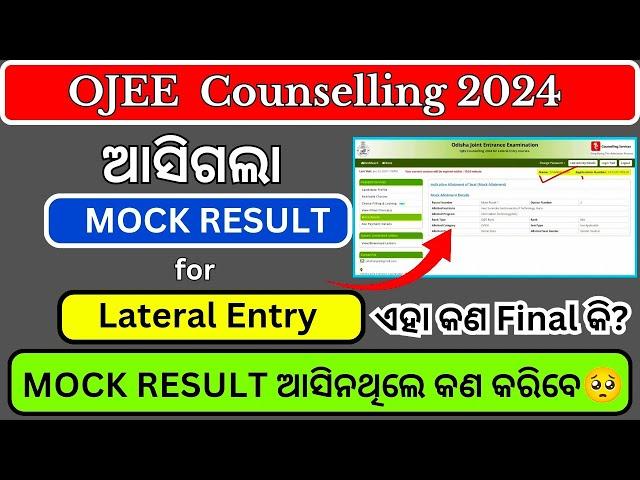 OJEE Counselling 2024 Mock Result Officially Published For Lateral Entry Courses | Mock Result 2024