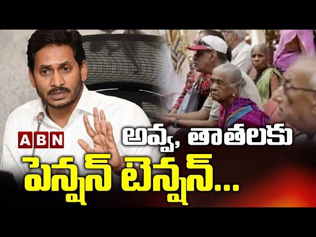 Pension tension for pensioners in Andhra Pradesh | Pension survery | CM YS Jagan | ABN