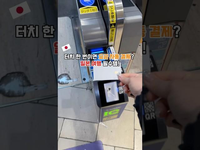 일본 여행 필수템! 트래블웰렛 교통카드 완벽 정리