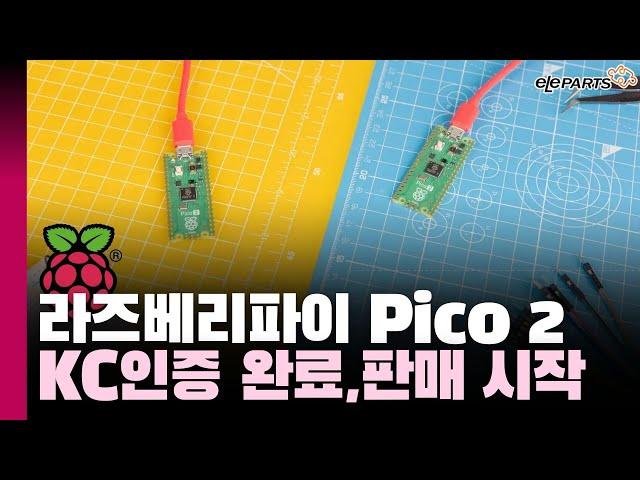 가성비 대마왕 라즈베리파이 피코2   #raspberrypipico2