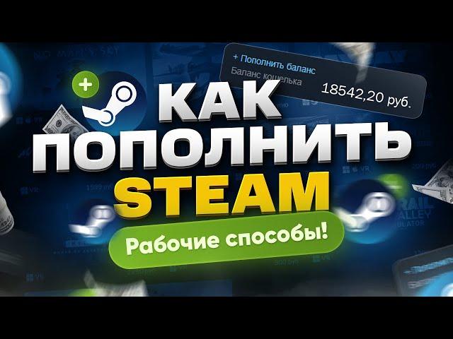 Как пополнить Steam в 2023 | Пополнение кошелька через киви