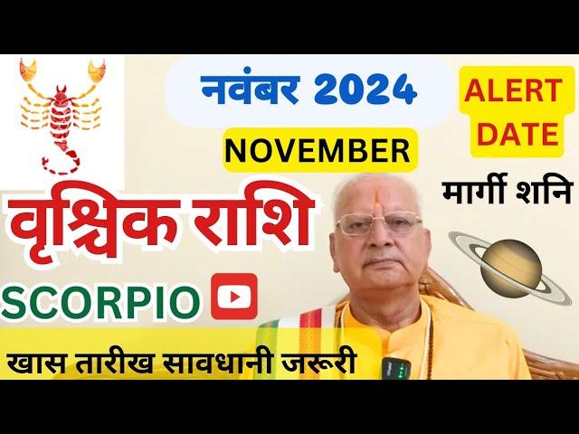 वृश्चिक राशि ll नवंबर 2024 ll मार्गी शनि ll ALERT DATE ll खास तारीख ll SCORPIO November