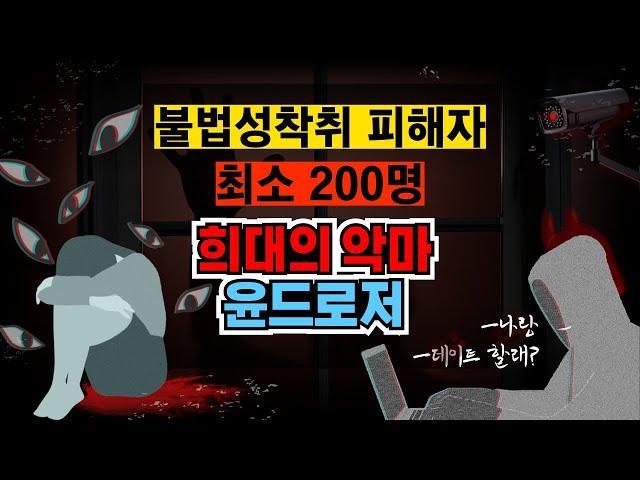 피해자만 200명?! 희대의 악마에 관한 이야기