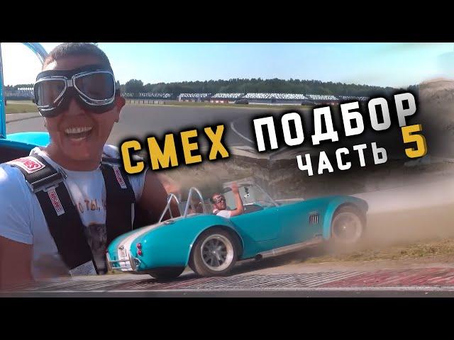 Ильдар АП забавные моменты ( Часть 5 )