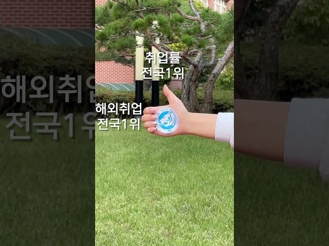 영진전문대학교, 1위의 위상은 다르다! #영진전문대 #영진전문대학교 #수시모집 #수시2차 #전문대 #대구전문대