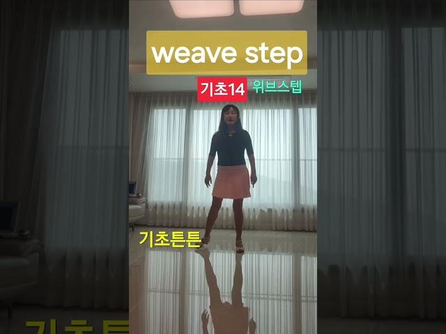 국민건강백세운동교실  #세종시 #기초14 #weave step #line dance #dance