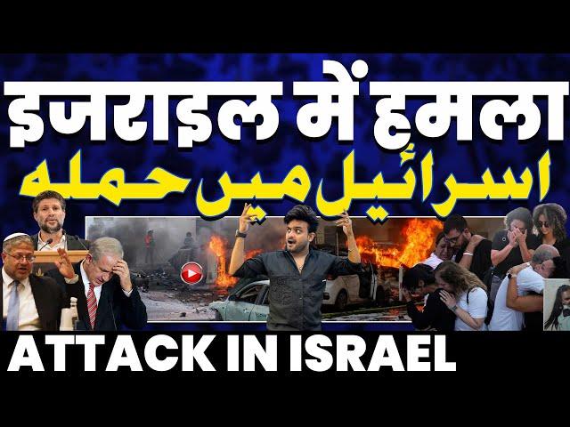 BREAKING: Deadly attack in Israel | at least 5 killed & 50 Israeli injured in attack | Latest Update