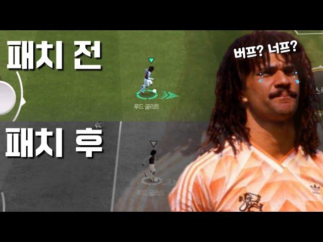 [껨온 실험실] 2024 윈터 업데이트 비교 분석! FC모바일