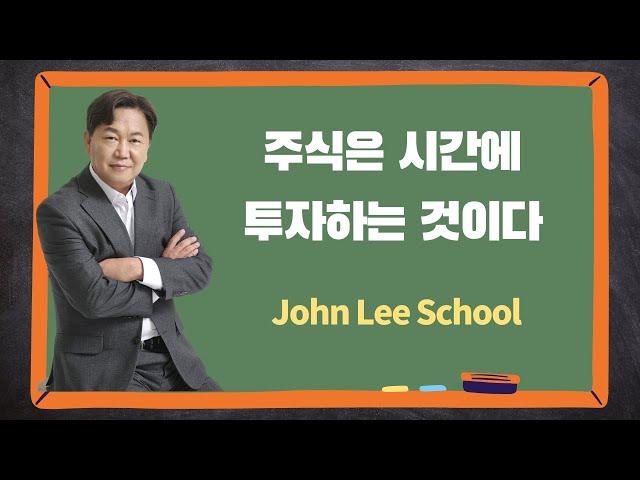 주식은 시간에 투자하는 것이다 | 주식투자 상식