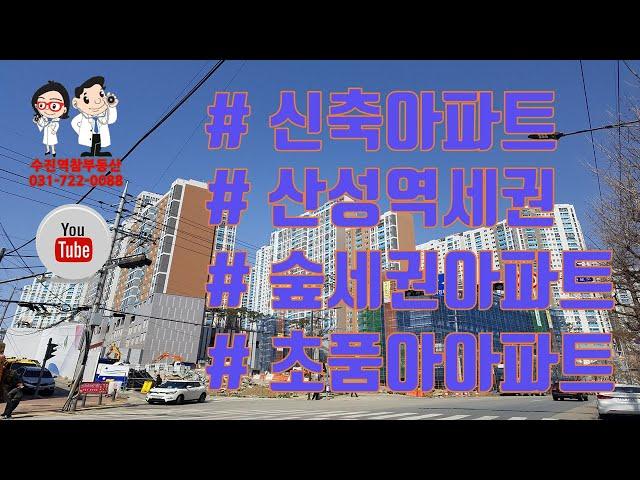 성남 산성역 포레스티아 아파트 현장 답사했습니다.