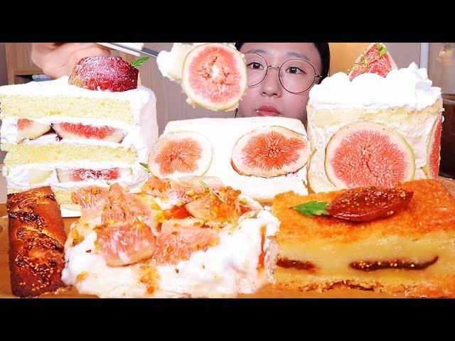 SUB) fig desserts! Cake Eating Show. Dessert Mukbang