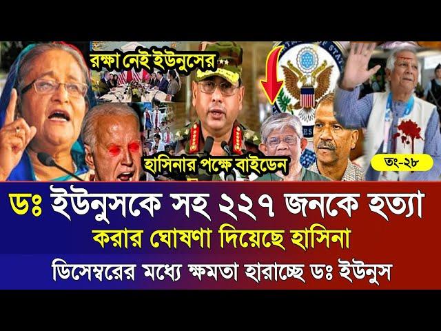 Ajker Bangla Khobor 29 Octo 2024 | Bangladesh Letest News | Somoy Sangbad News | Bangla News Today