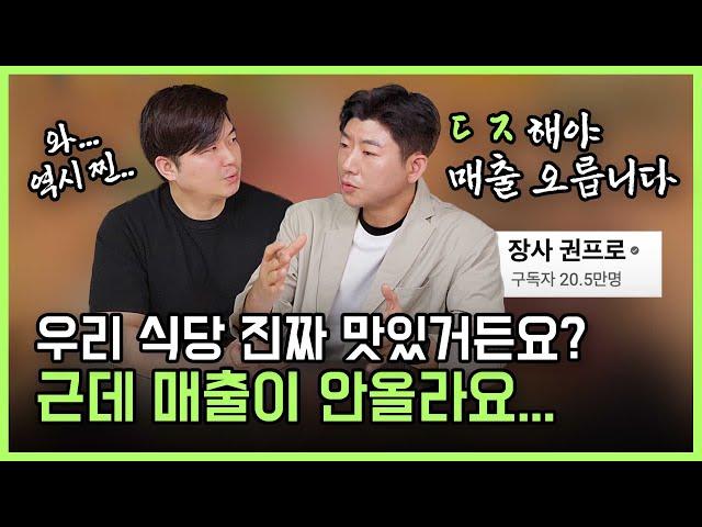 식당 비즈니스, 이제부터는 '의외성'으로 가야해요. 장사 고수는 이렇게 손님을 끌어옵니다.