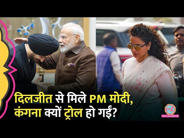 Diljit Dosanjh PM Modi Meeting के बीच Kangana Ranaut का इंटरव्यू वायरल, मुलाकात पर क्या बोली थीं?