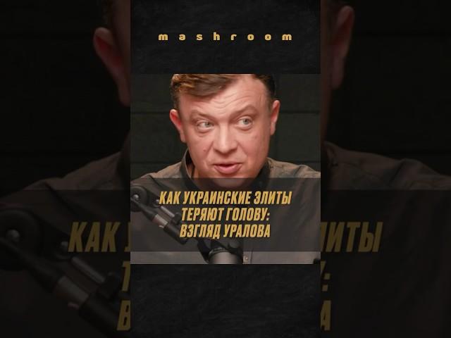 Семён Уралов о работе политтехнологом || #Уралов #СеменУралов #СемёнУралов #Украина #политика