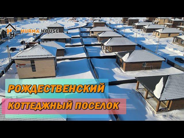 Коттеджный поселок Рождественский | Восточный выезд | м5 | новый дом Уфа