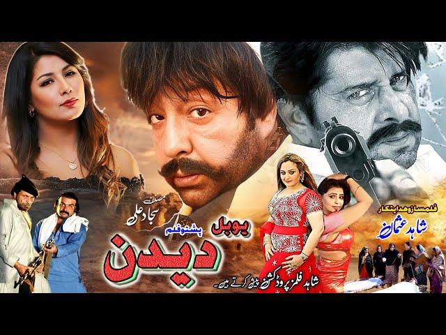 YO BAL DEDAN ( Full Movie ) | Shahid Khan, Arbaz Khan, Umer Gul, Diya Jutt | Pashto New Film 2024