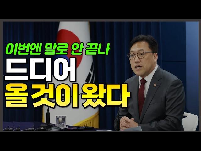 주말 사이 정부가 깜짝 놀랄 부동산 정책을 예고했습니다.