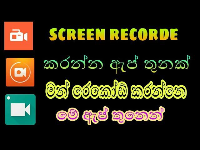 Top 3 Screen Recorder App|srilanka|sinhala|sasindu