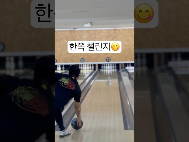 한쪽 챌린지 돌려돌려