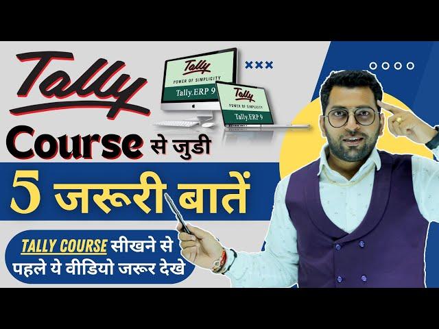 Tally Course से जुड़ी 5 बाते, Accountant बनना है Tally Course की 5 बाते जरूर जानले, Tally Course