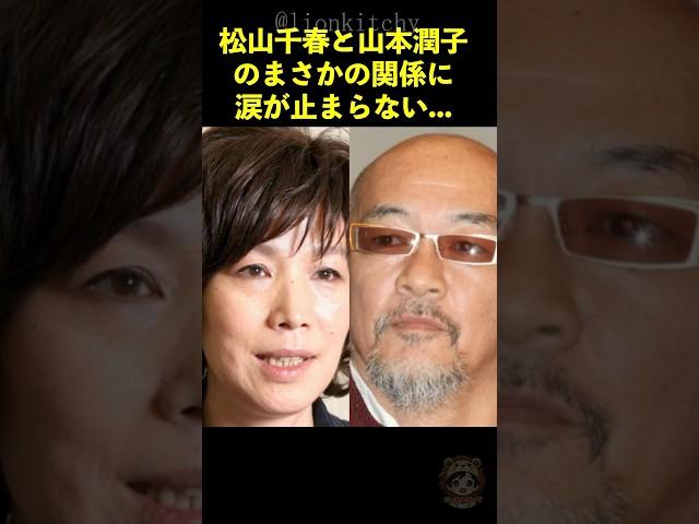 山本潤子の神声が松山千春の運命を変えた...時は手のひらから零れて