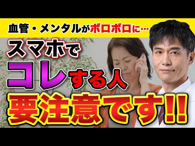 この機能をよく使う人…心血管リスクが爆増!? 様々な健康リスクを及ぼすスマホの使い方と注意点