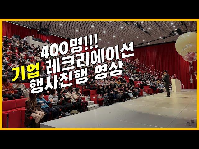 MC이규진 기업  레크레이션강사  풀영상