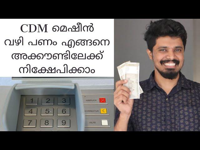 CDM മെഷീൻ വഴി ക്യാഷ് എങ്ങനെ ഡെപ്പോസിറ്റ് ചെയ്യാം|How to use CDM for Cash Deposit