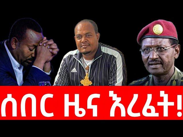 ሰበር ዜና | Ethiopian news 2 November 2024