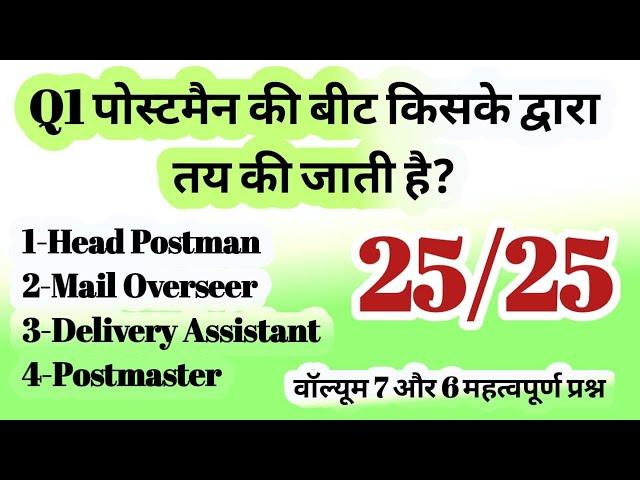 GDS to Postman/Mail guard Paper Madhya Pradesh Circle/Postman Paper 2/#gponlineclasses