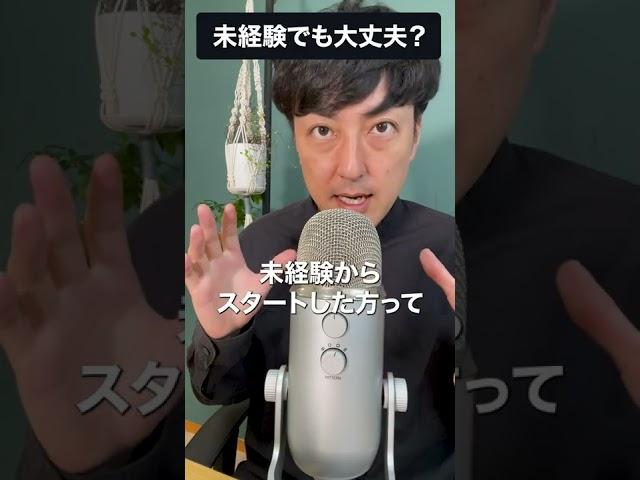 【WEBデザイナー】未経験からでも大丈夫？　#shorts