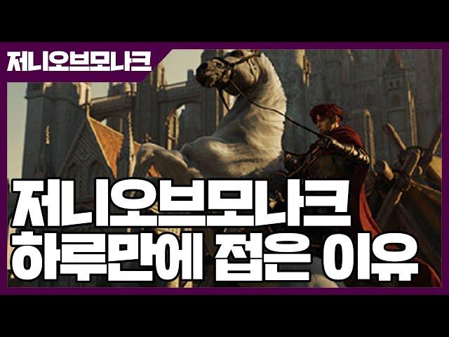 저니오브모나크 하루만에 접은 이유 [사키엘TV]