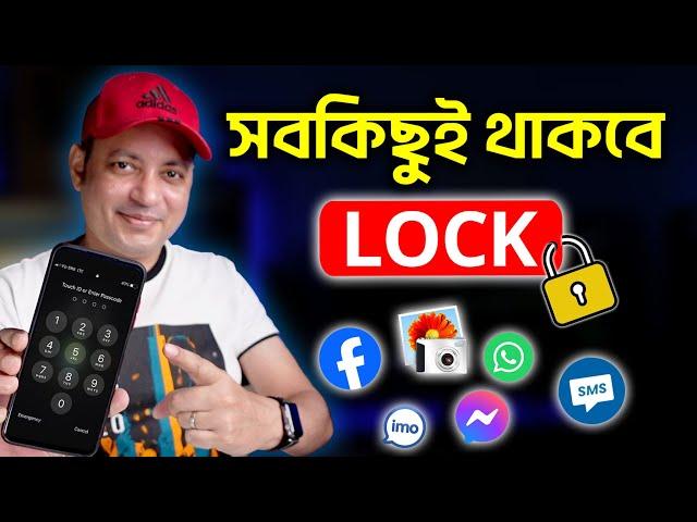 মোবাইলের সবকিছুই LOCK থাকবে | How To Lock Any App On Android | Imrul Hasan Khan