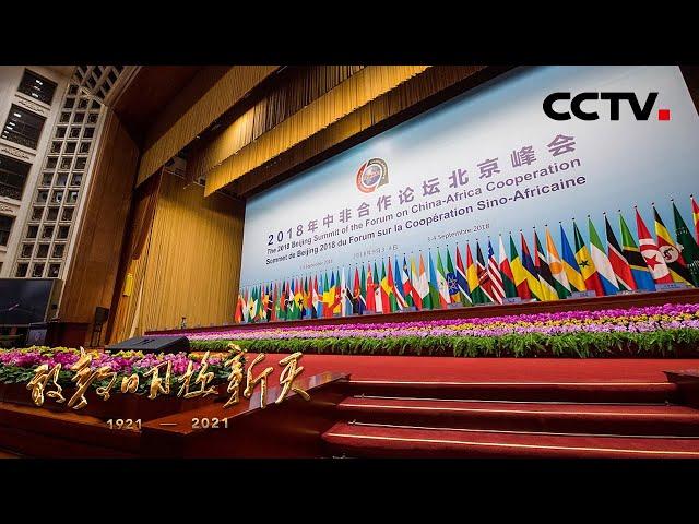 大国外交：成绩斐然！中国外交开拓进取，交出高分答卷 | CCTV「敢教日月换新天」第21集