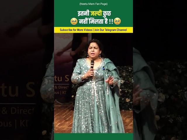 इतनी जल्दी कुछ नहीं मिलता है !! @neetumamfanpage #neetumamenglish  #motivation #shorts