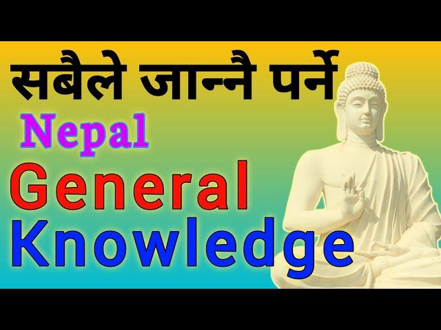Gk quiz about Nepal General knowledge in English | GK Question and Answer about Nepal | Nepal GK |