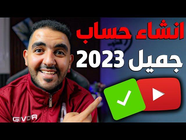 انشاء حساب Gmail جديد 2023 | انشاء حساب جيميل بدقيقة واحدة