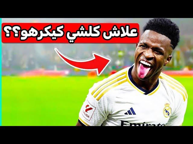 قصة صعود فيني الغريبة Vinicius Junior